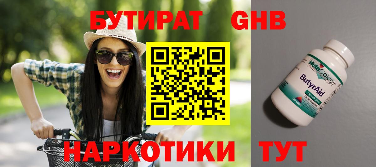 Бутират оксибутират Мирный