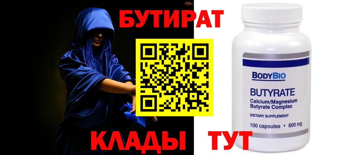 БУТИРАТ GHB  Вход с VPN  Мирный 
