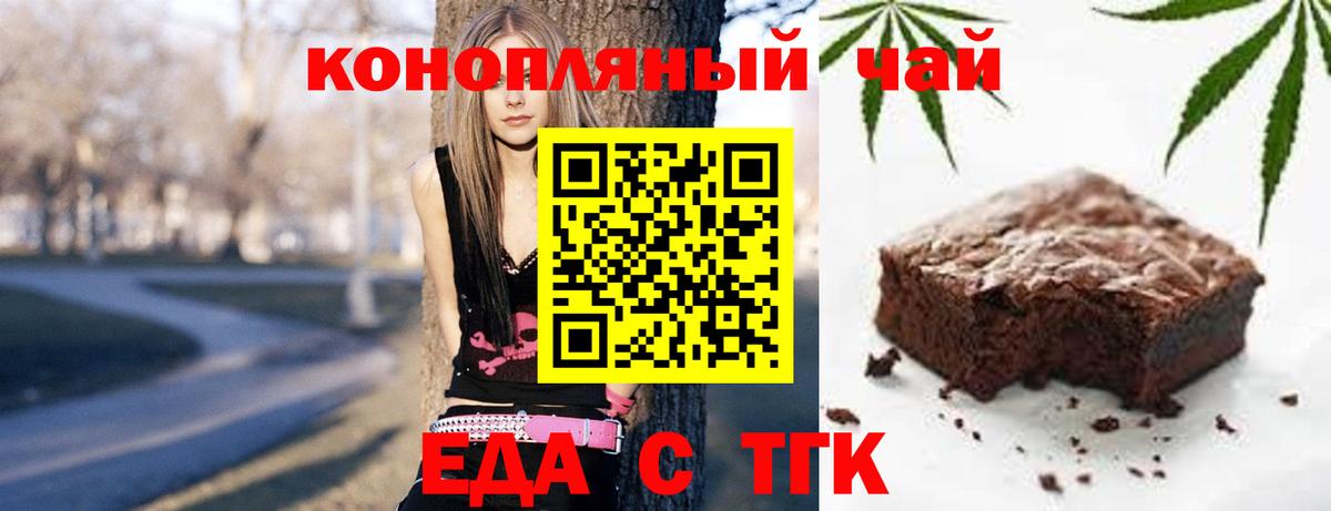 Печенье с ТГК конопля Мирный