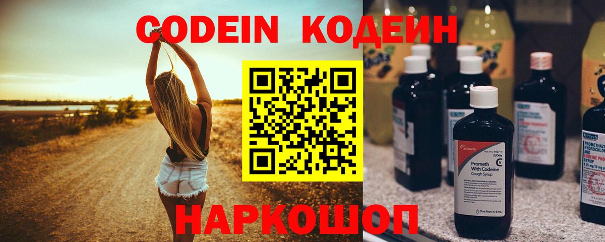 Кодеин напиток Lean (лин)  Вход с VPN  Кодеин Purple Drank  Мирный 