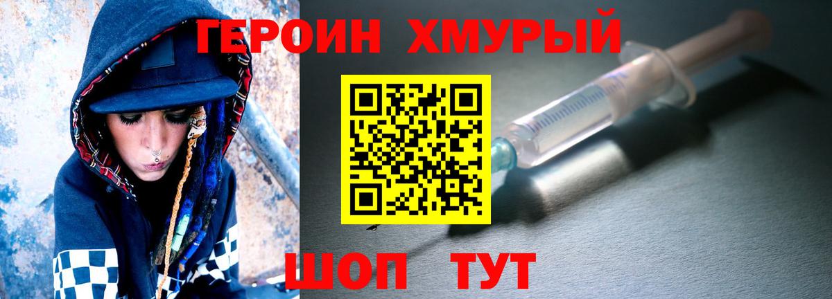 Мирный  ГЕРОИН Heroin  Вход с VPN 