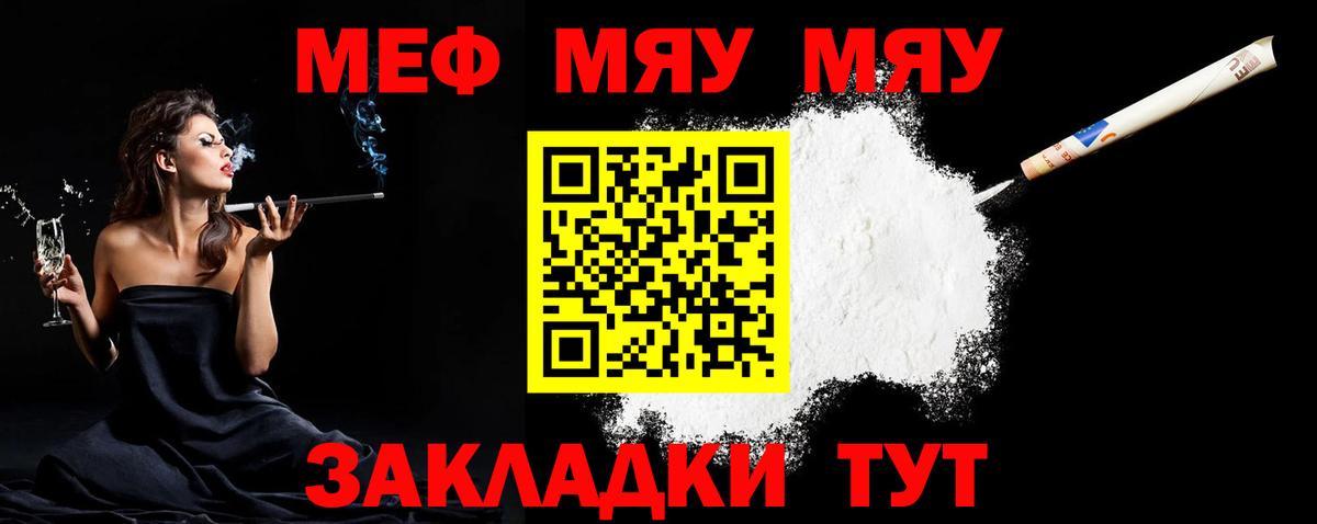 Меф кристаллы Мирный