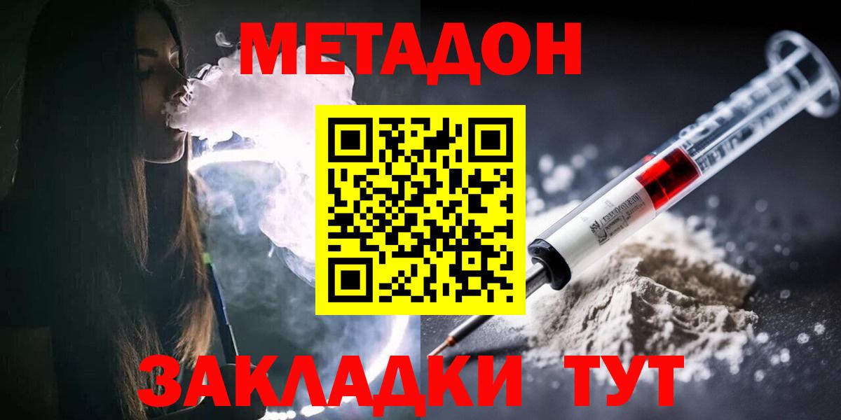 Метадон мёд  Вход с VPN  МЕТАДОН methadone  Мирный 