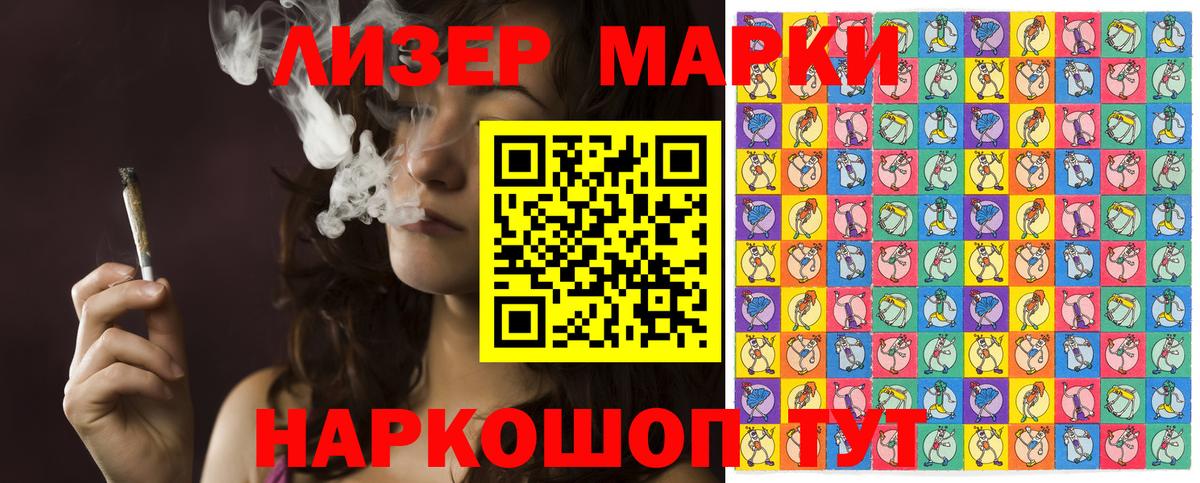 Марки 25I-NBOMe 1500мкг Мирный